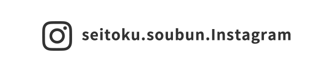 seitoku.soubun.Instagram