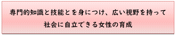 ご入学 ご進級おめでとうございます 短期大学部 総合文化学科 聖徳大学 聖徳大学短期大学部