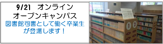 卒業生インタビュー 18年度 図書館司書ブランチ卒業 Aさん 短期大学部 総合文化学科 聖徳大学 聖徳大学短期大学部