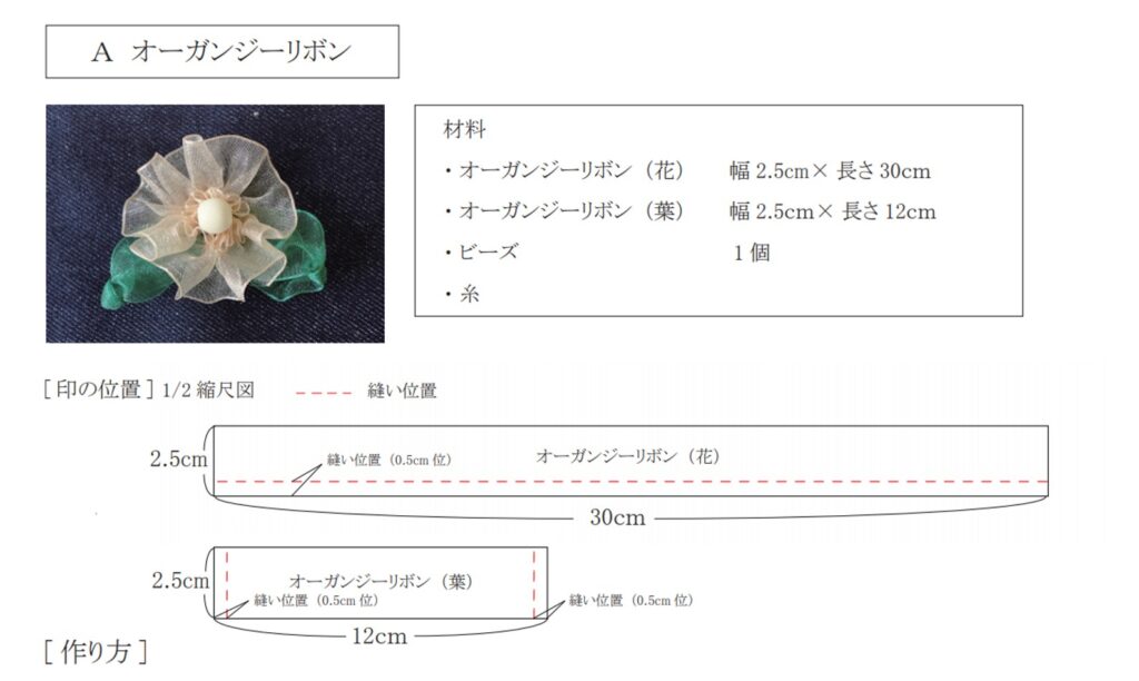 ファッション つくる 喜びをお届けします コサージュ編 短期大学部 総合文化学科 聖徳大学 聖徳大学短期大学部