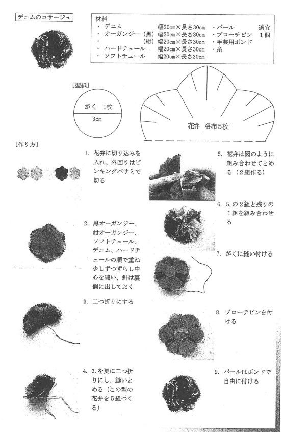 ファッション つくる 喜びをお届けします カーネーションのコサージュ編 短期大学部 総合文化学科 聖徳大学 聖徳大学短期大学部