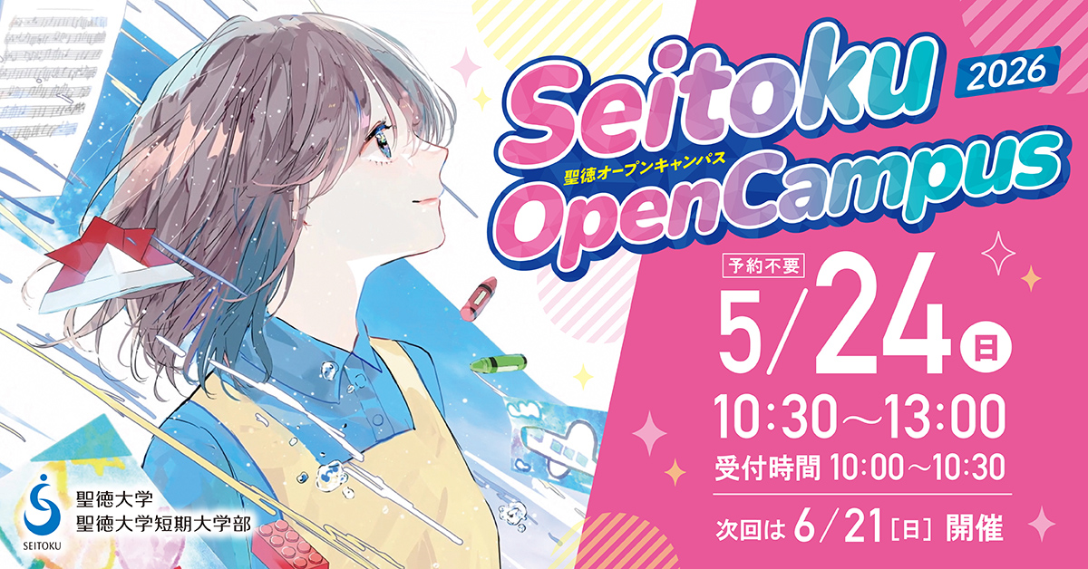 5月24日（日）オープンキャンパス開催♪