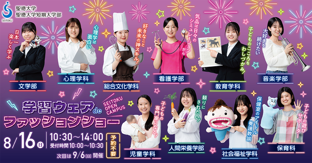 8月16日（日）オープンキャンパス開催♪