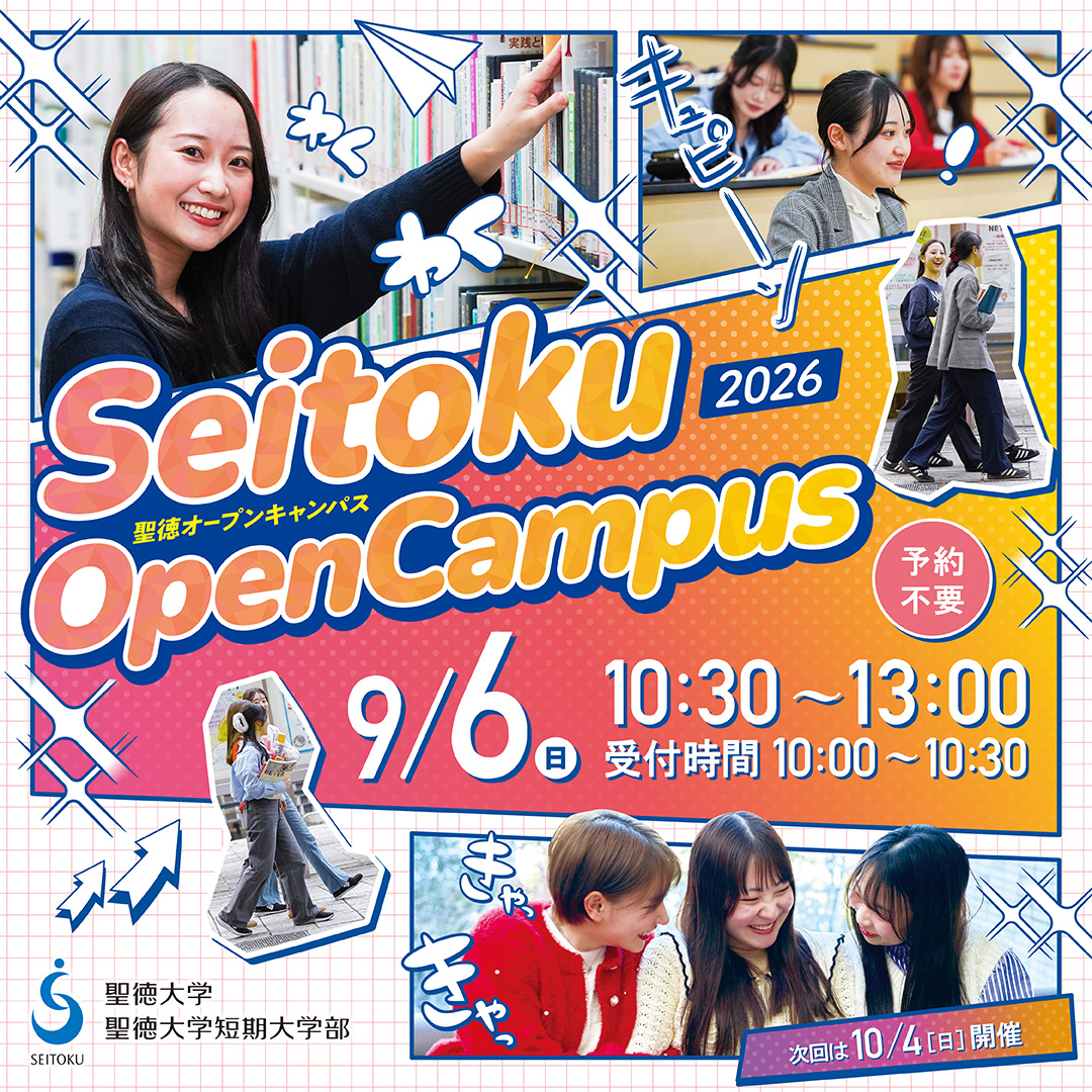 9月6日（日）オープンキャンパス開催
