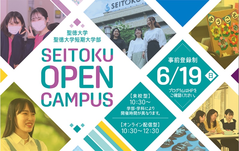 6月19日（日）オープンキャンパスを開催します♪