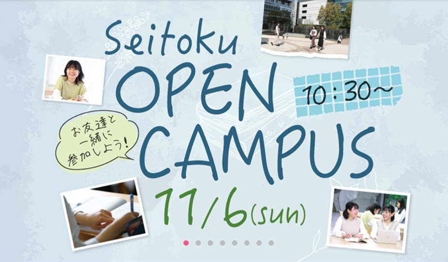11月6日　今年最後のオープンキャンパスを開催します！