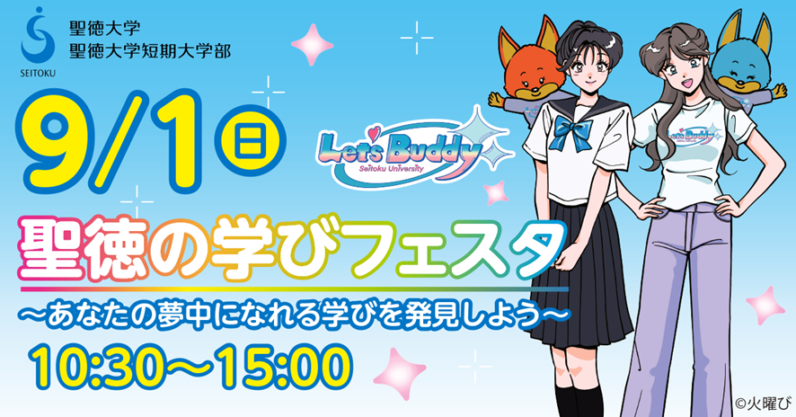 9月１日（日）学びフェスタを開催します！￼