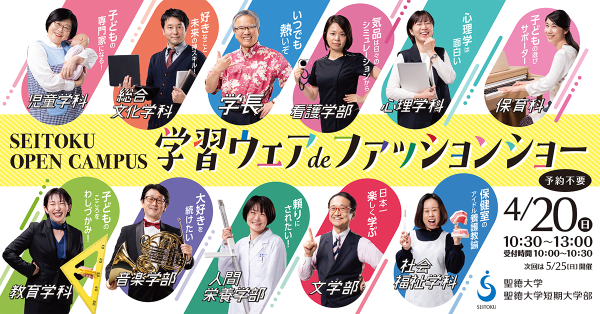 4月20日（日）オープンキャンパス開催！