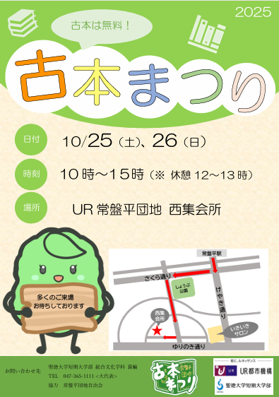 10月25・26日　「古本まつり」を開催します♪