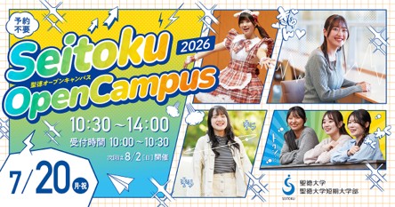 ７月20日　オープンキャンパス開催！