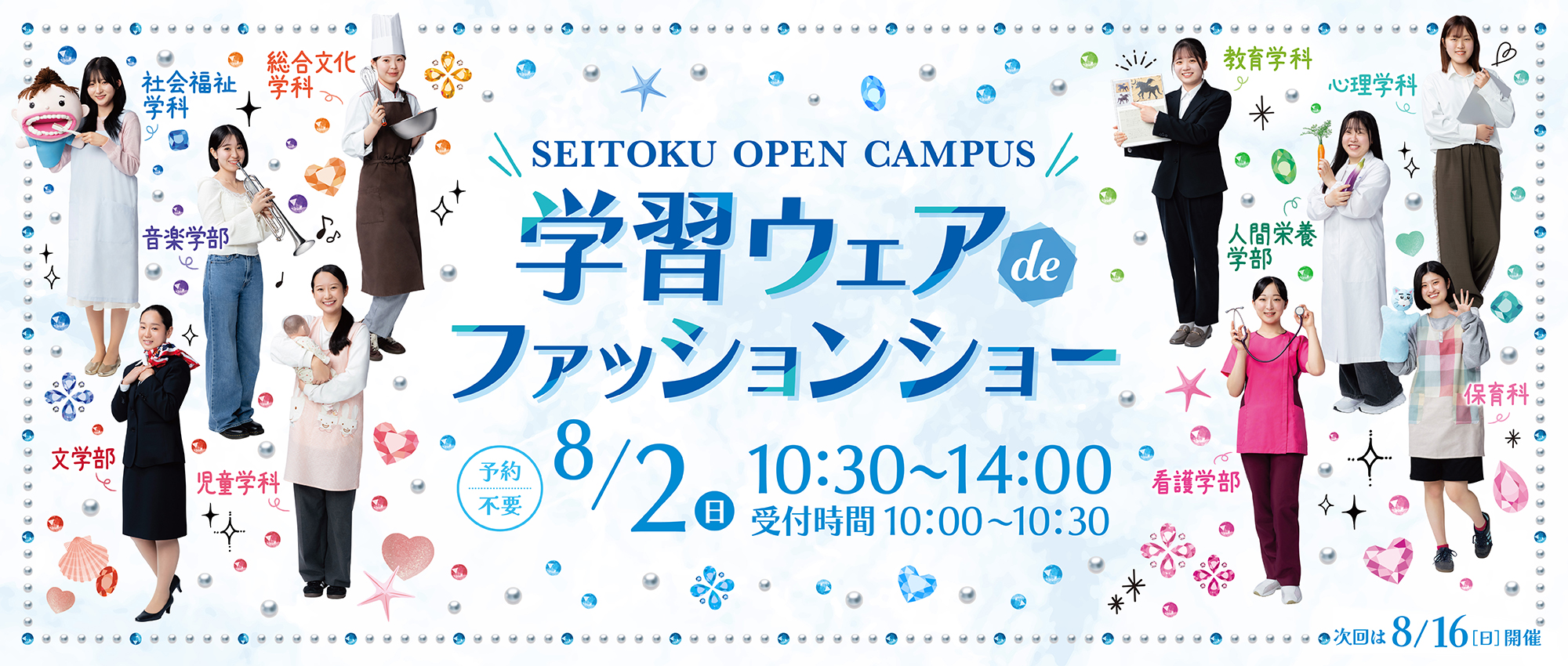 8月2日（日）　オープンキャンパス開催！