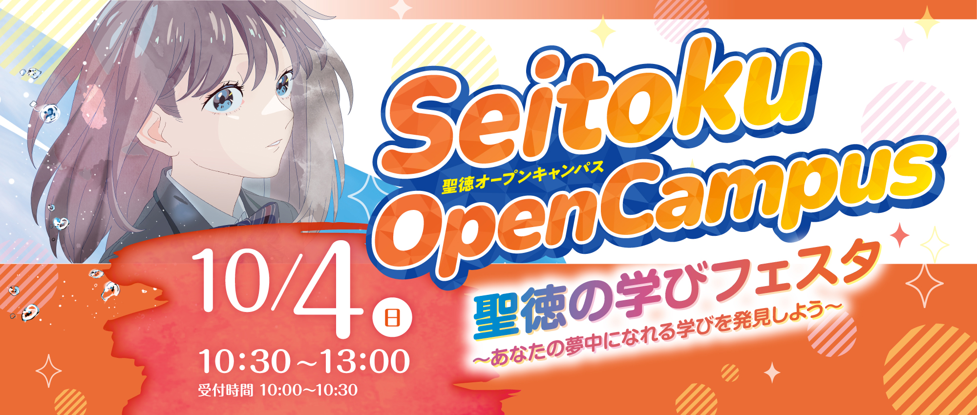 10月4日（日）学びのフェスタ開催♪