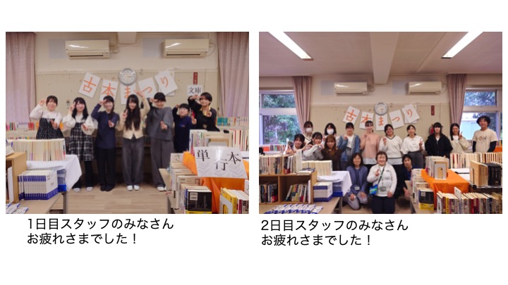 古本まつりを開催しました！