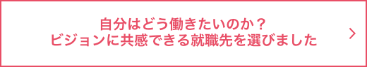 自分はどう働きたいのか？