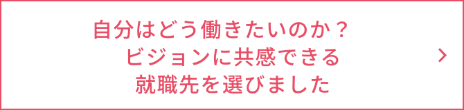 自分はどう働きたいのか？