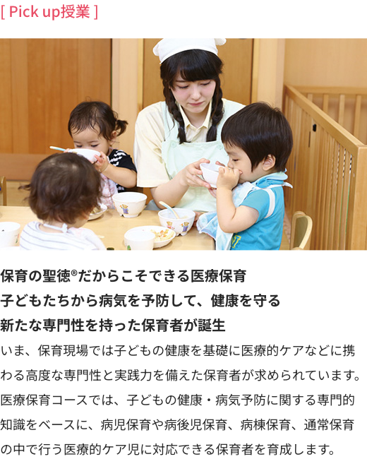 医療保育コース