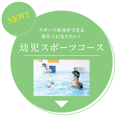 幼児スポーツコース