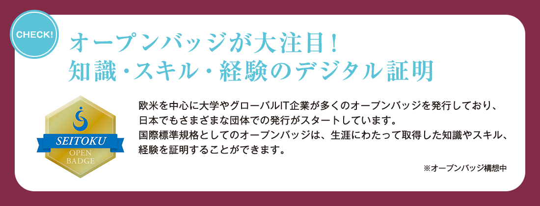 オープンバッジ
