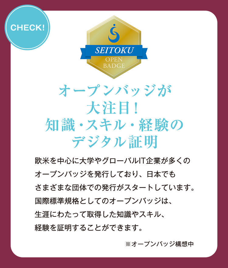 オープンバッジ