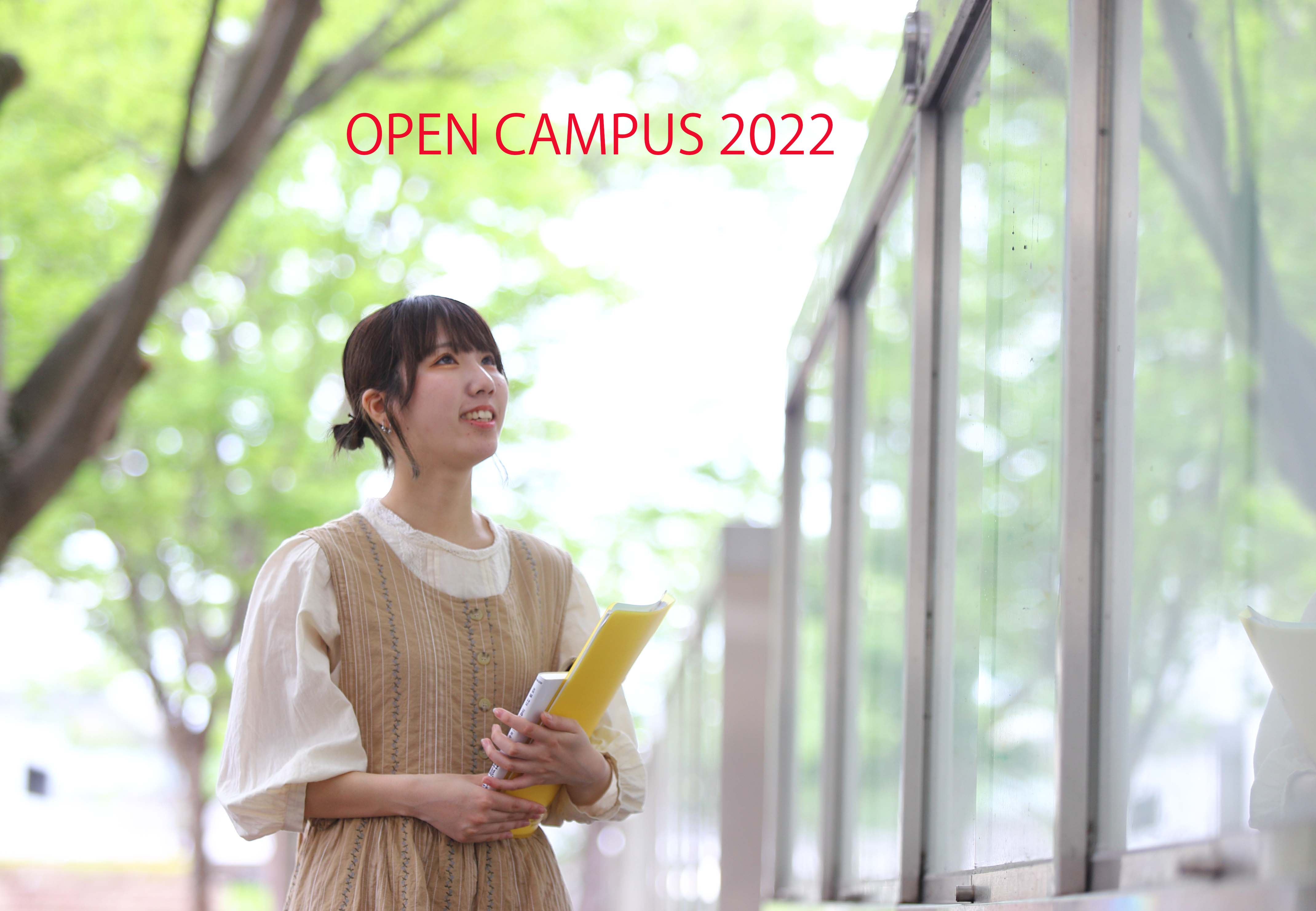 7月3日（日）夏のオープンキャンパスが始まります！