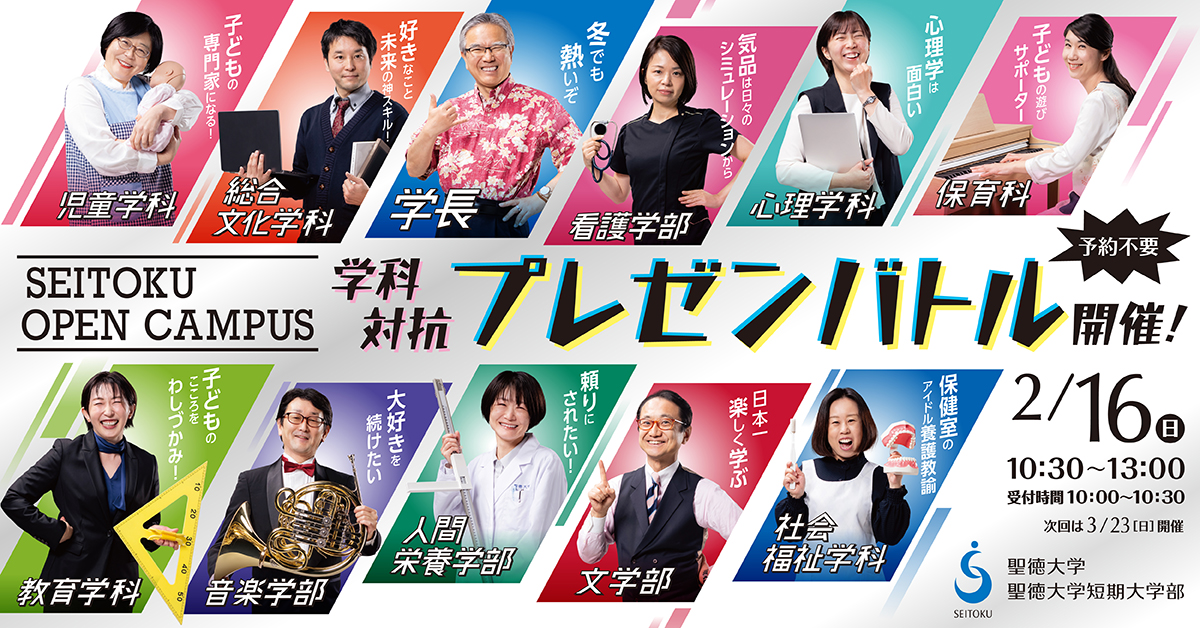 2月16日（日）は今年最初のオープンキャンパス！