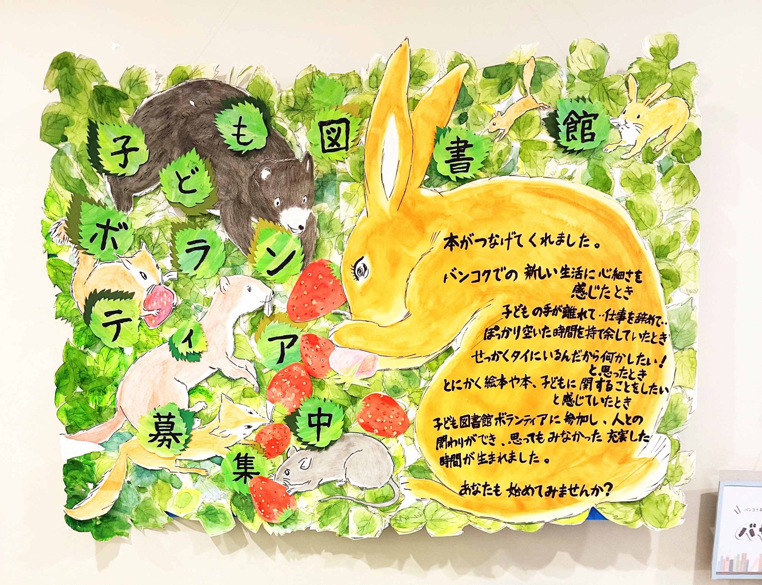 世界の児童文学②バンコクの子ども図書館レポート