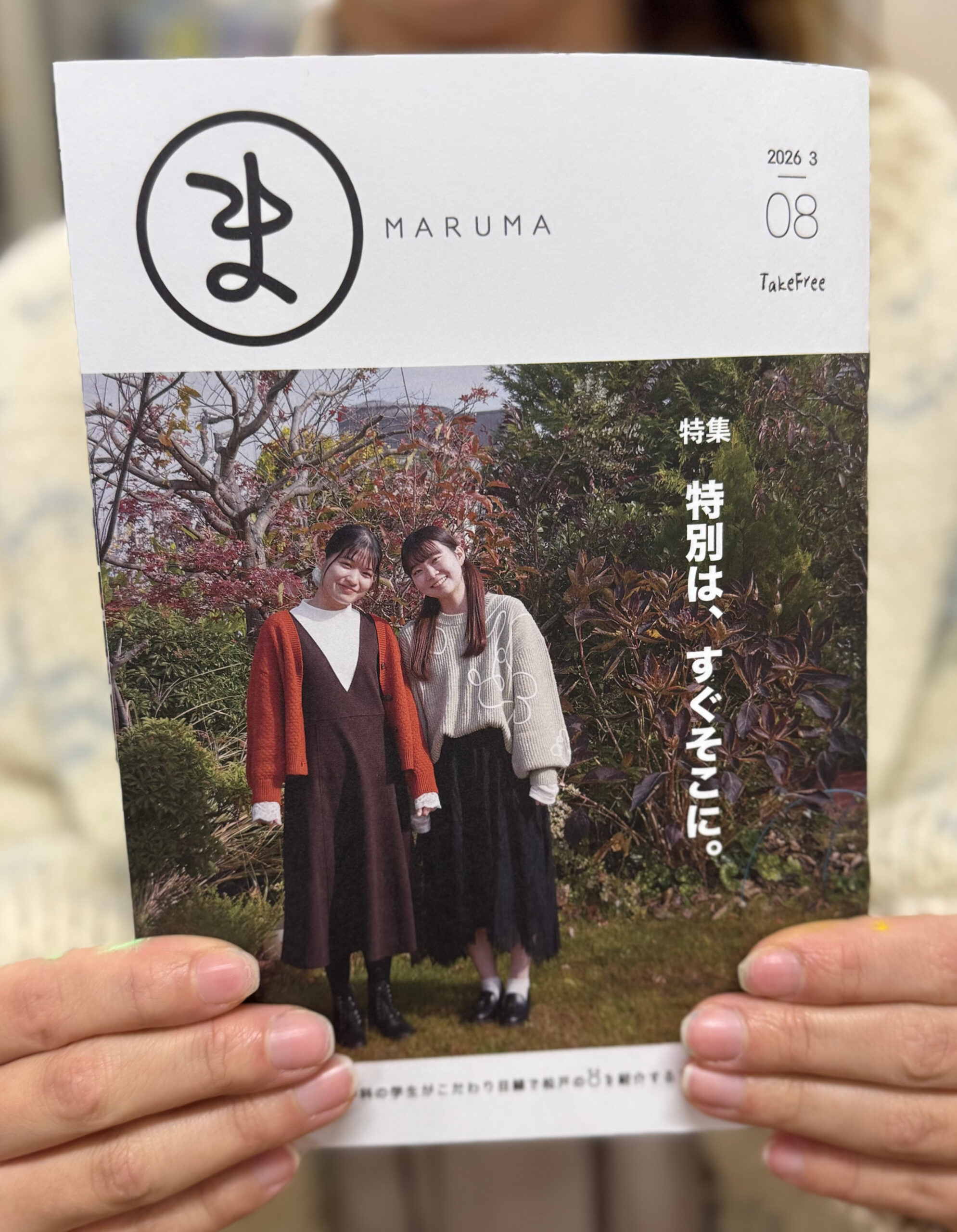 学生目線で松戸の魅力を発信する フリーペーパー「まるま」8号が出来ました！