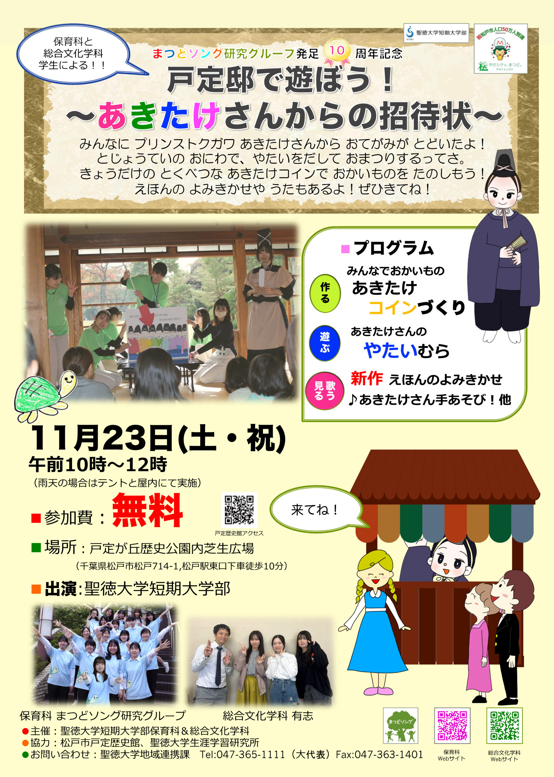 まつどソング　11月のイベントに向けて準備中