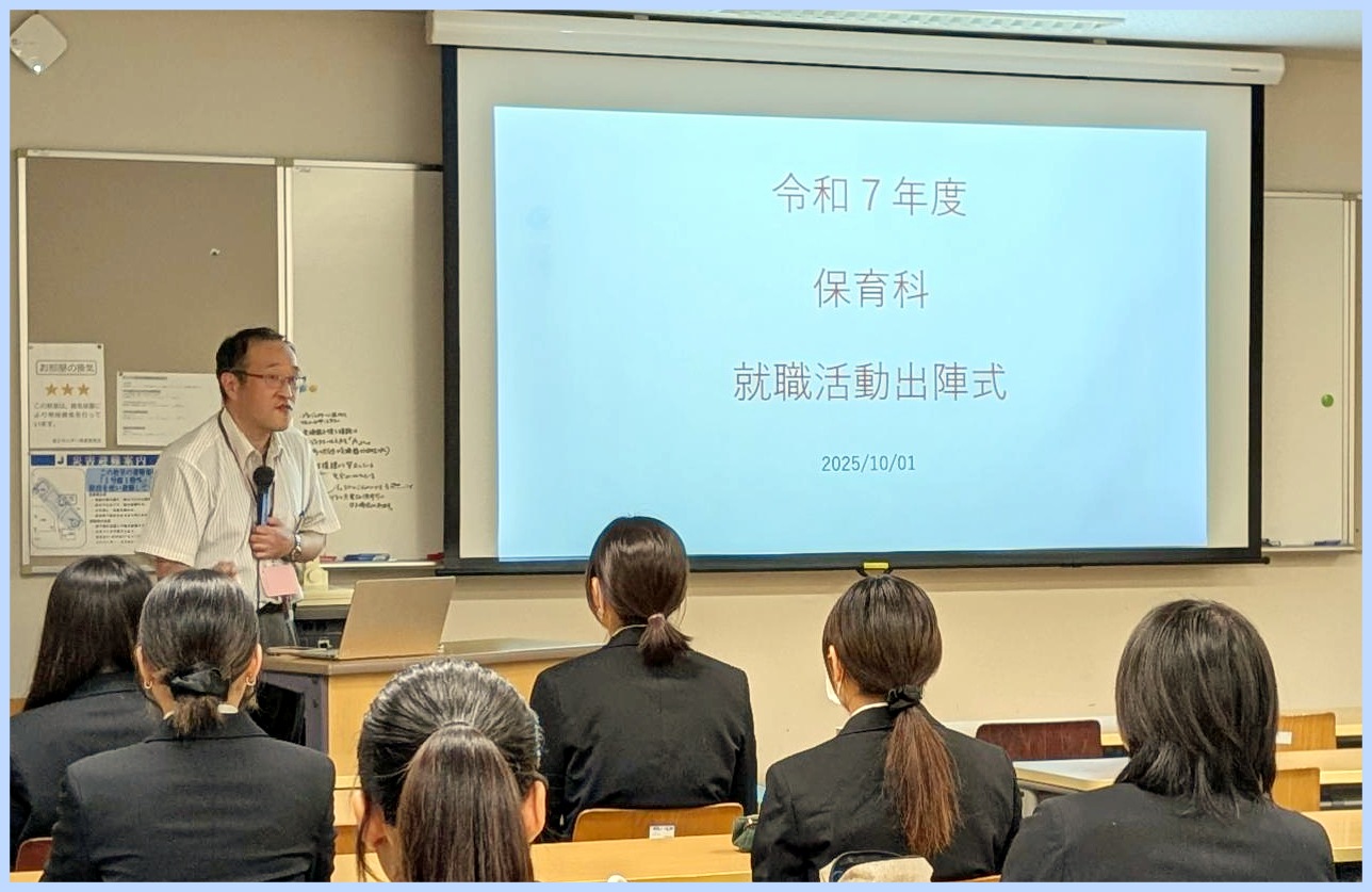 夢の保育者へのカウントダウン！就職活動出陣式