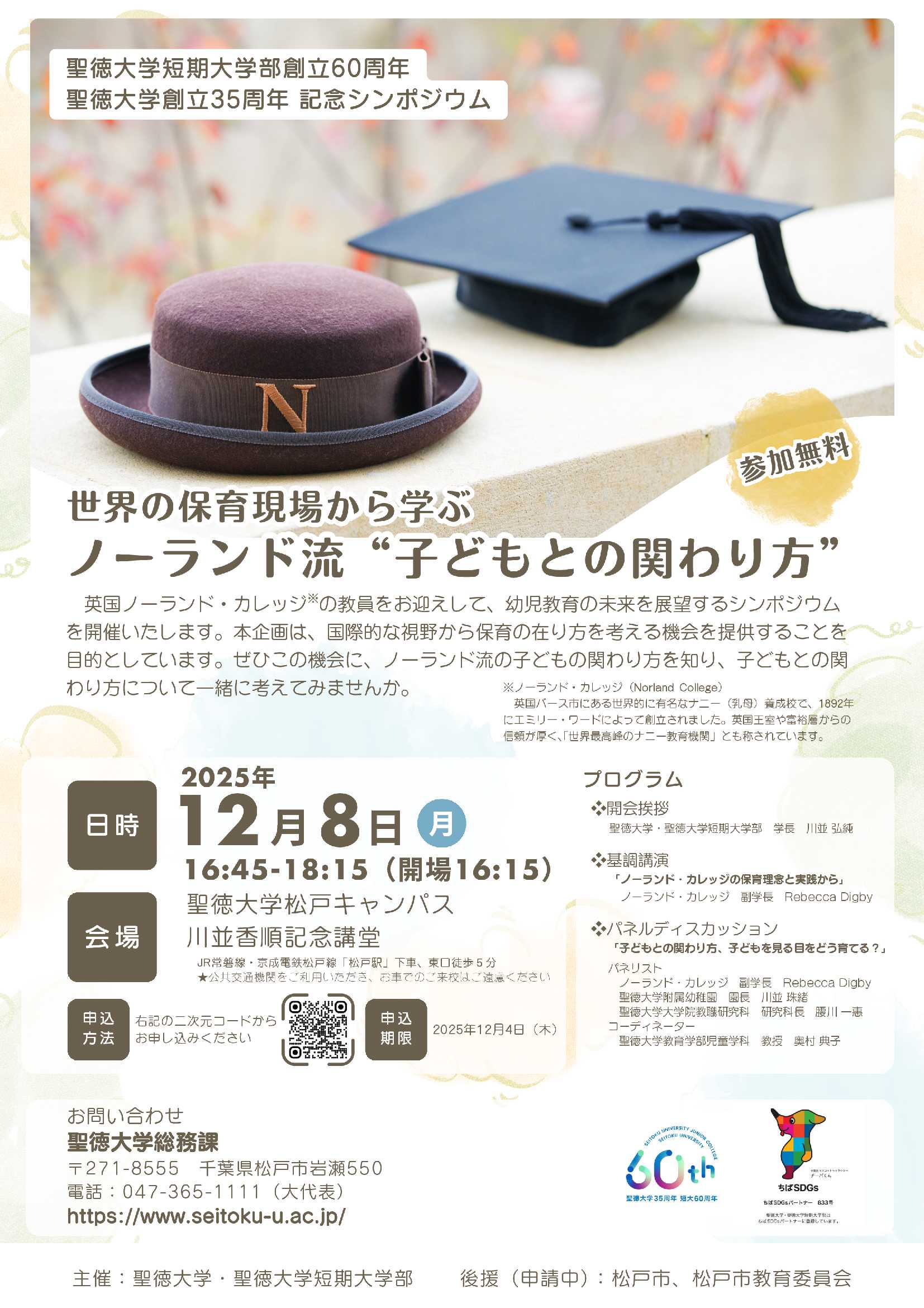 英国ノーランド・カレッジの先生がやってくる！