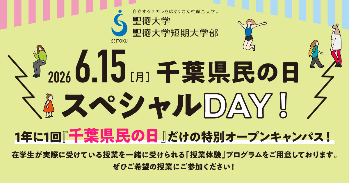 6月15日（月）千葉県民の日スペシャルDAY！