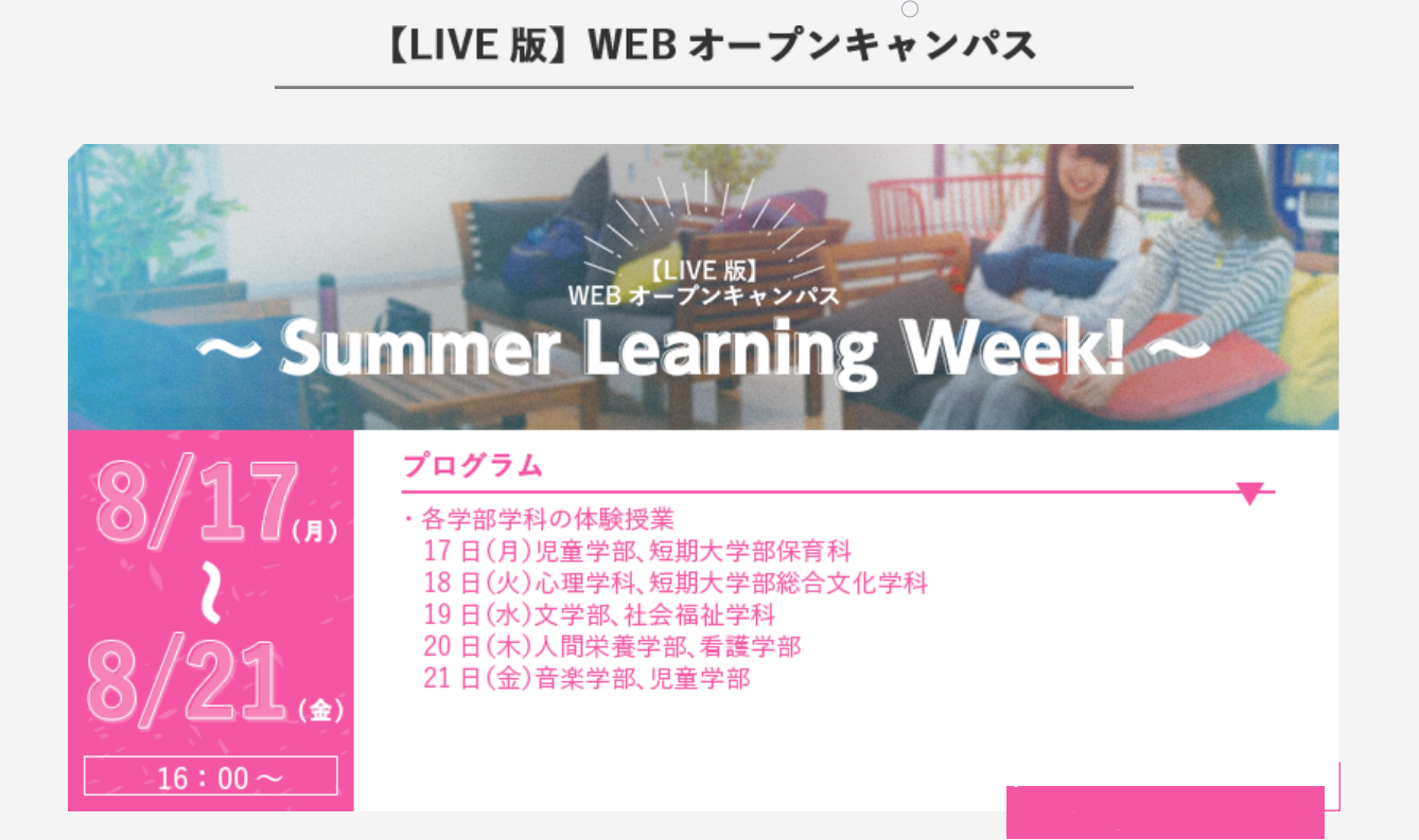 オンライン体験授業 Summer Learning Week 始まる！