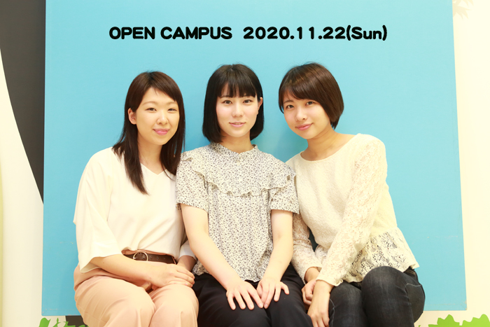 11月22日(日）は今年最後のオープンキャンパス！来校型とオンラインで実施