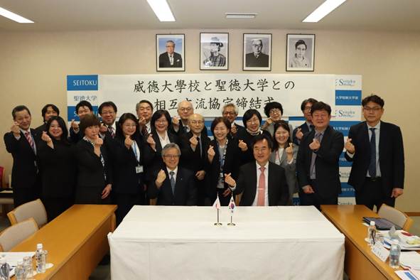 聖徳大学と威德(ウィドゥク)大学(大韓民国)における相互交流協定を締結しました