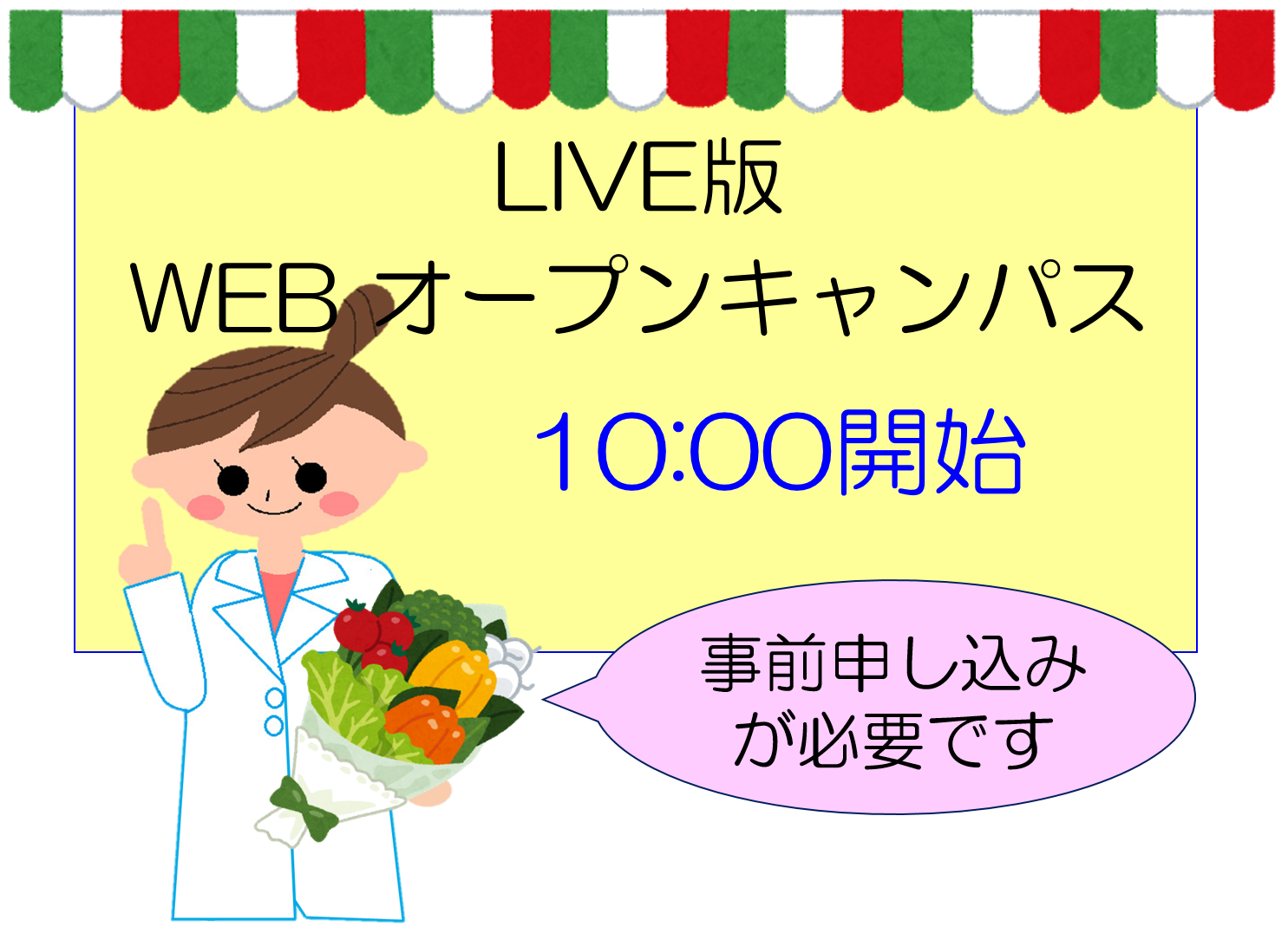 【OC】LIVE版WEBオープンキャンパス開催！（6/13）
