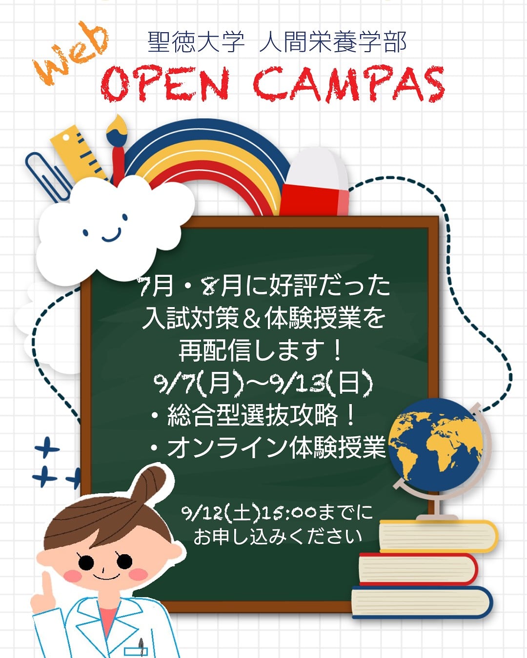【OC】7月・8月のオープンキャンパスを再配信
