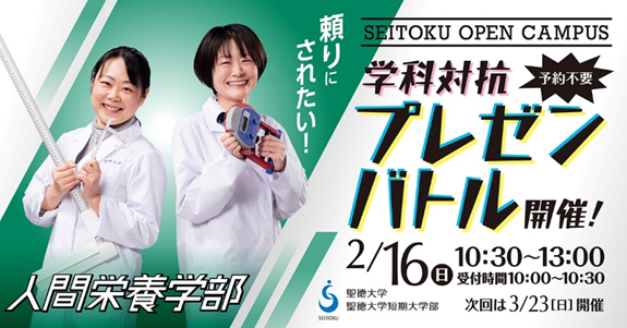 ２月１６日（日）オープンキャンパス開催します！