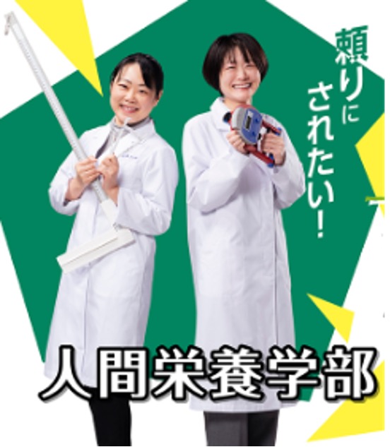 オープンキャンパスで大学生活を体験しよう！