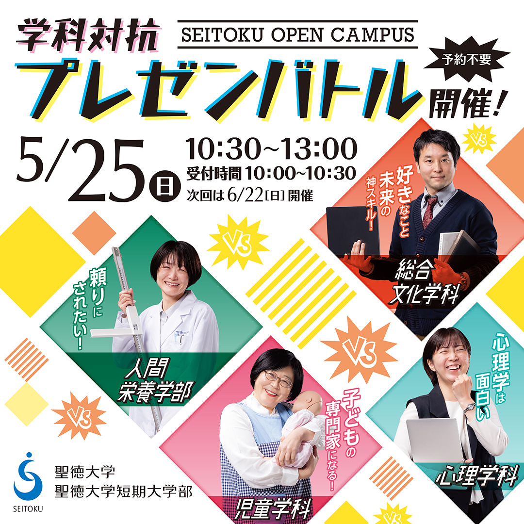 📣5/25（日）オープンキャンパス開催！🏫