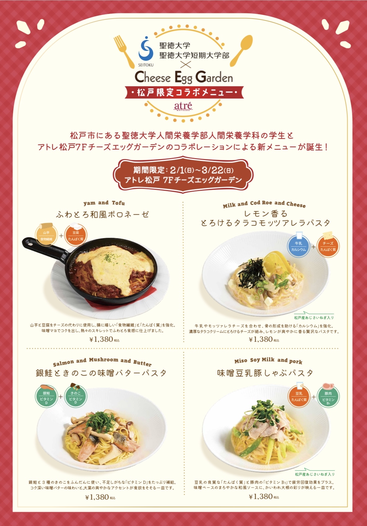 人間栄養学科の学生 × アトレ松戸チーズエッグガーデンのコラボレーションによる新メニューが誕生