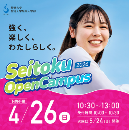 オープンキャンパスで大学生活を知ろう！