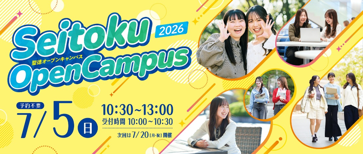 7月5日　オープンキャンパスを開催します⭐️