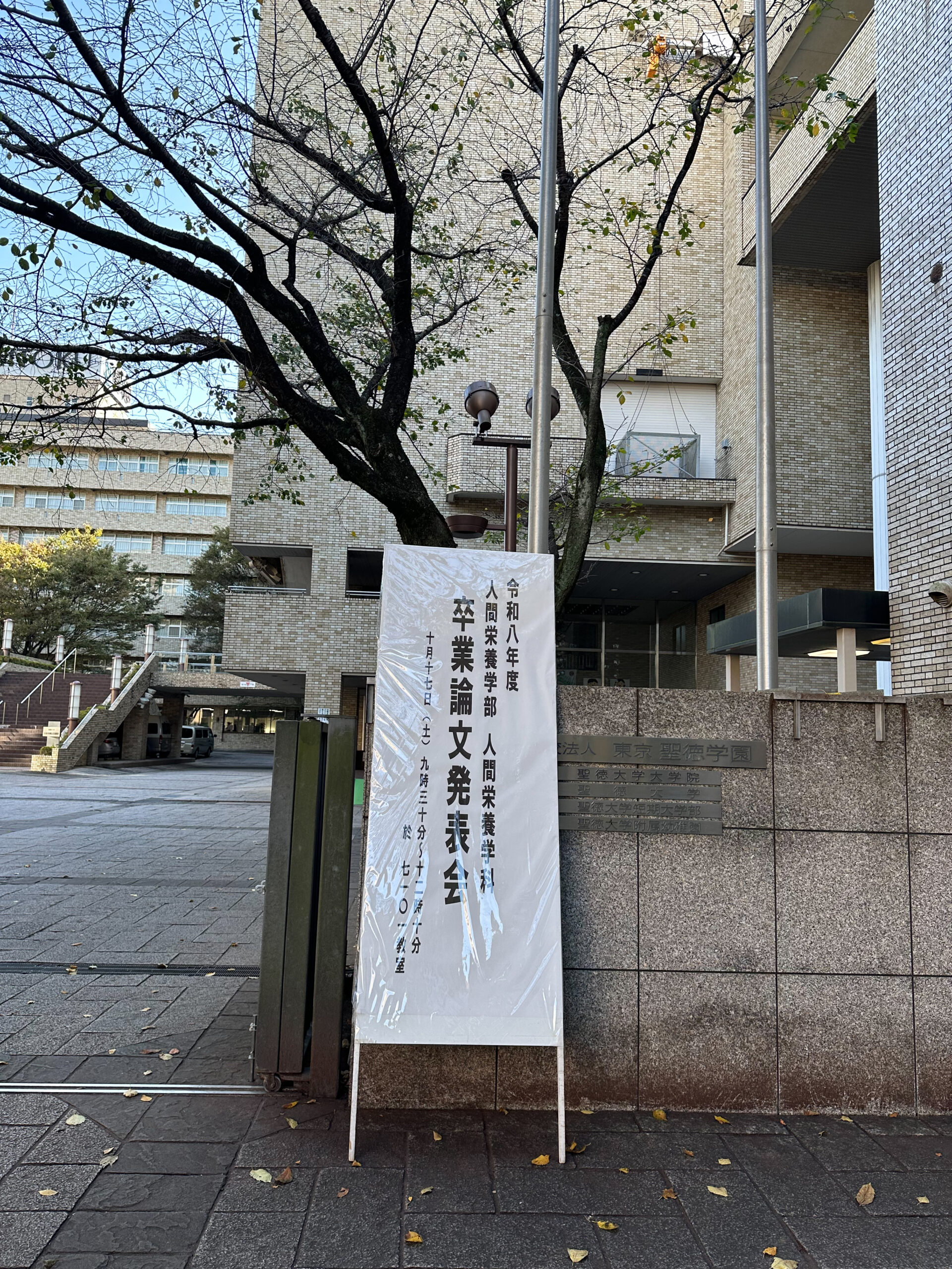 令和8年度 卒業論文発表会を開催しました。