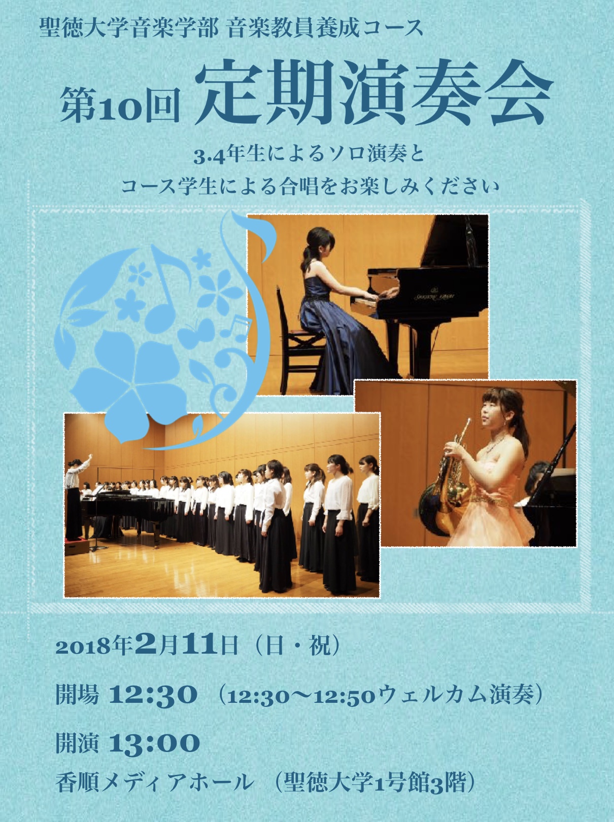 音楽教員養成コースが定期演奏会を準備中です 音楽学部 聖徳大学 聖徳大学短期大学部