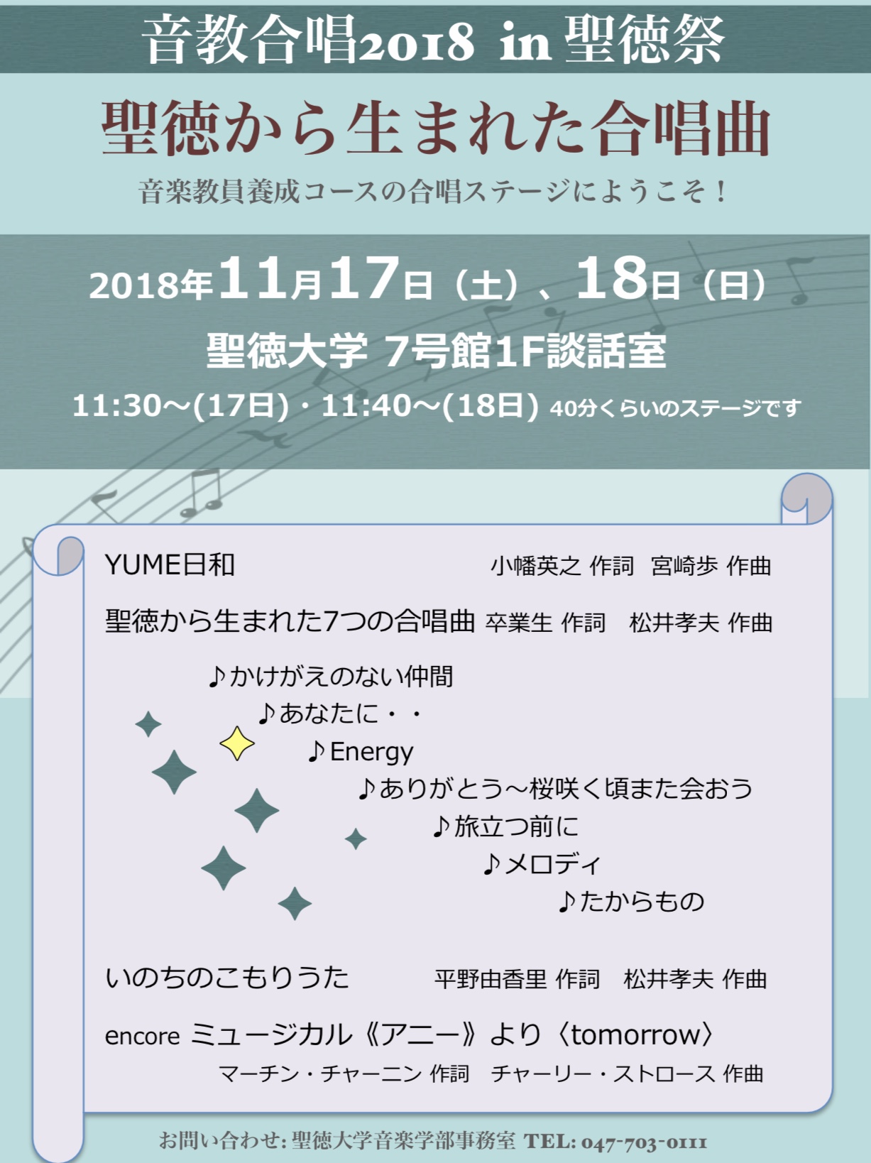 11 17 18 は聖徳祭 コース企画紹介 入学相談会も開催 音楽学部 聖徳大学 聖徳大学短期大学部 11 17 18 は聖徳祭 コース企画紹介 入学相談会も開催 音楽学部 聖徳大学 聖徳大学短期大学部