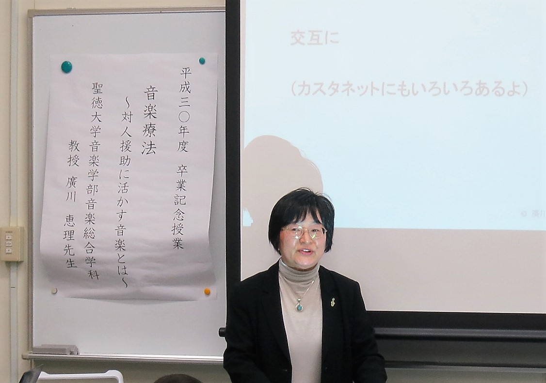 音楽療法コースの教員が千葉県内の高校福祉科で卒業記念授業を行いました