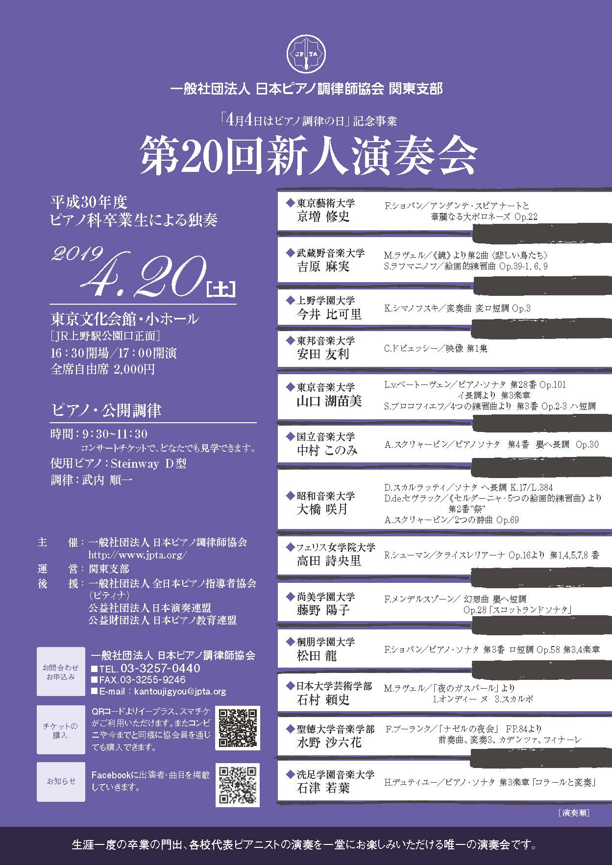由緒ある新人演奏会に今年も卒業生が出演します 音楽学部 聖徳大学 聖徳大学短期大学部