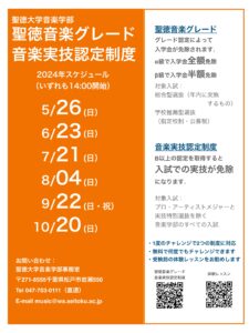 ファッション 聖徳大学 通信教育学部 ピアノ実技試験 じゃぺ様