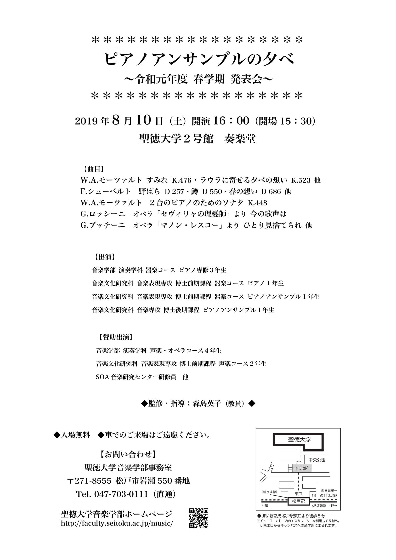 7月 19 音楽学部 聖徳大学 聖徳大学短期大学部