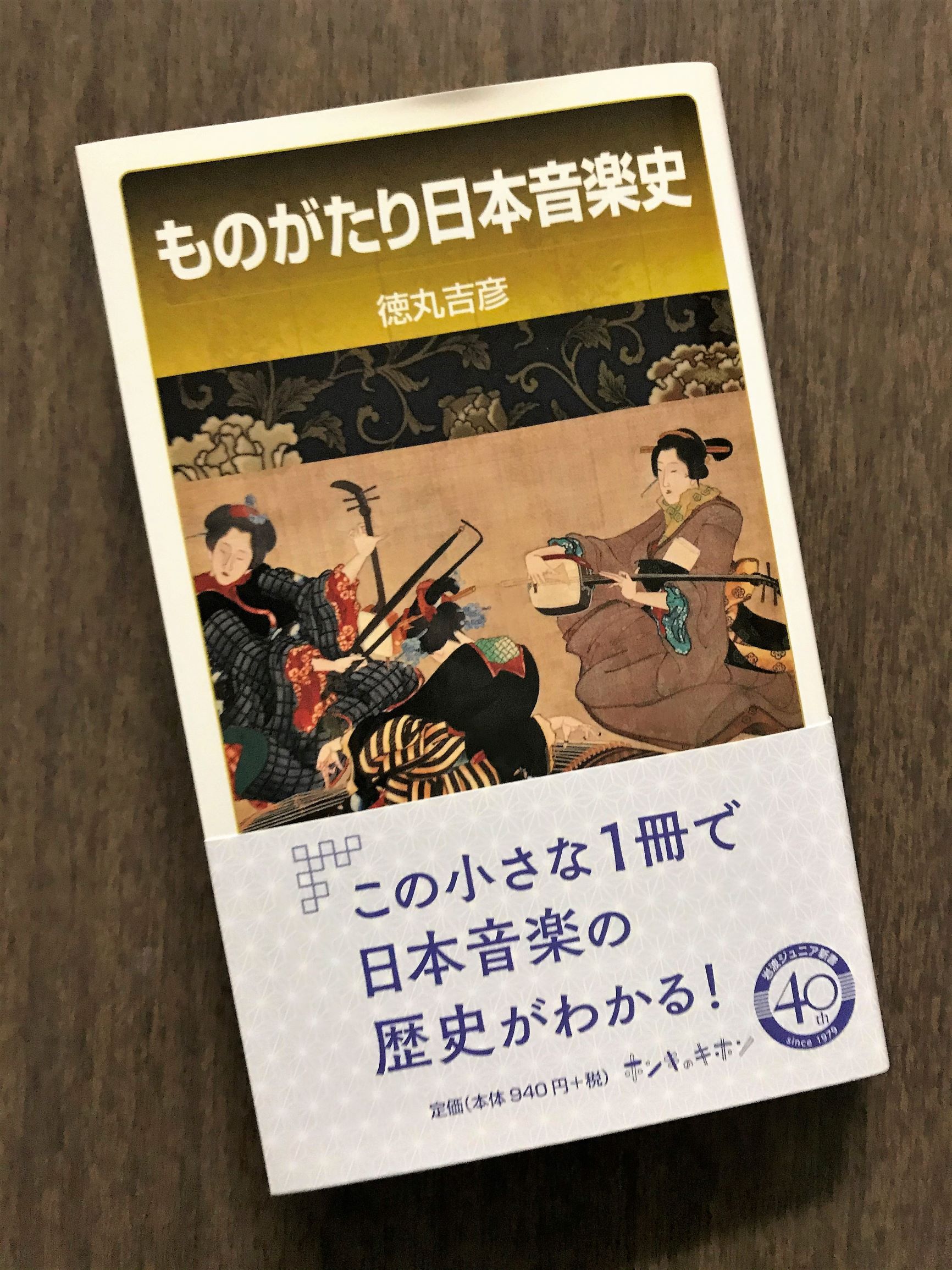 徳丸吉彦先生の新刊が出ました 音楽学部 聖徳大学 聖徳大学短期大学部